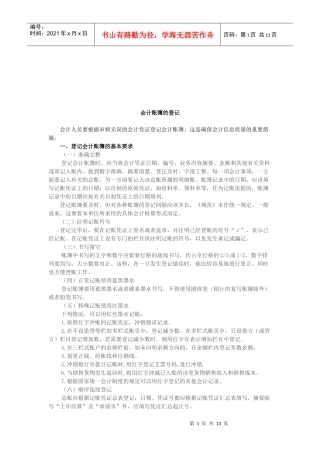 会计账簿的登记基本要求与实训