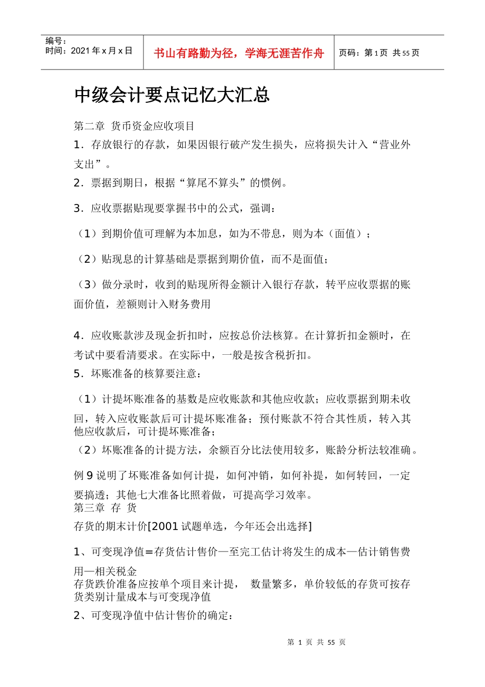 中级会计要点记忆大汇总_第1页