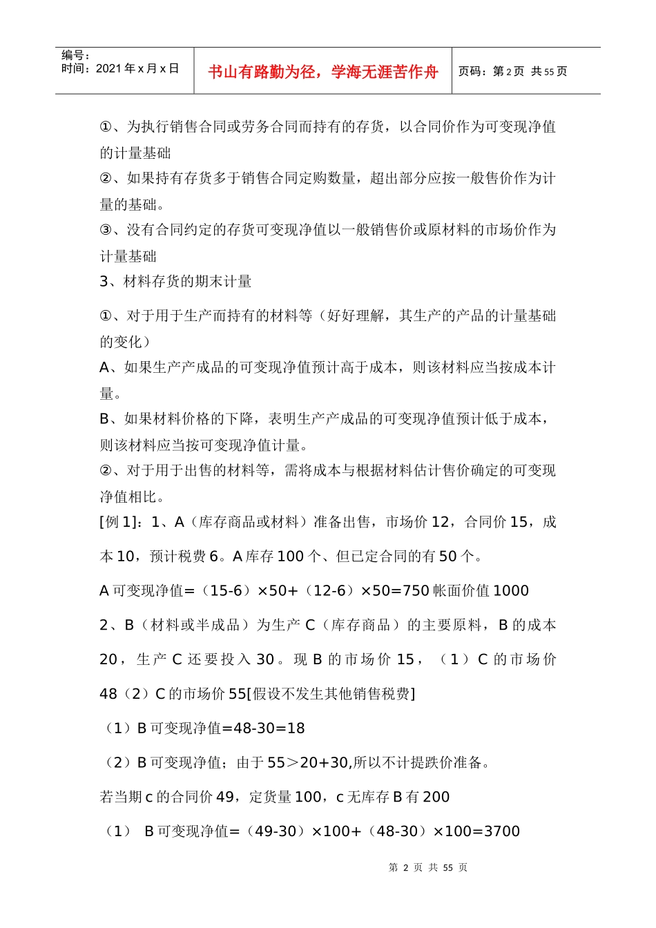 中级会计要点记忆大汇总_第2页