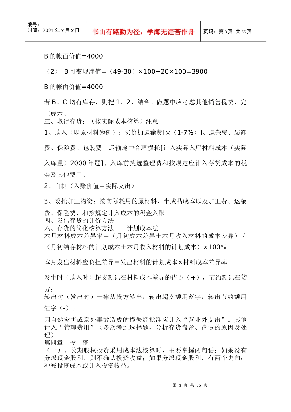 中级会计要点记忆大汇总_第3页