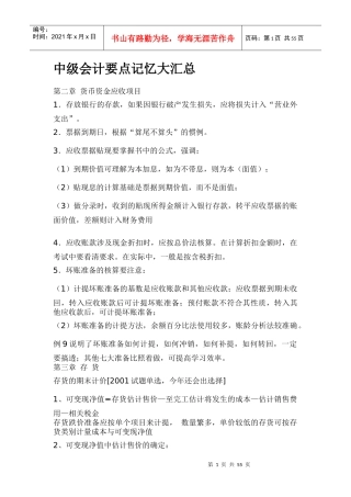 中级会计要点记忆大汇总