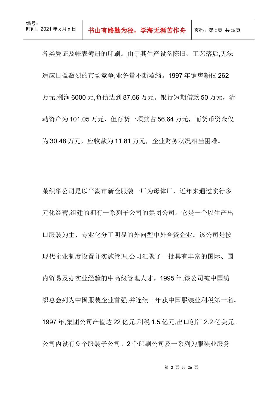 国有资产在流动中升值_第2页