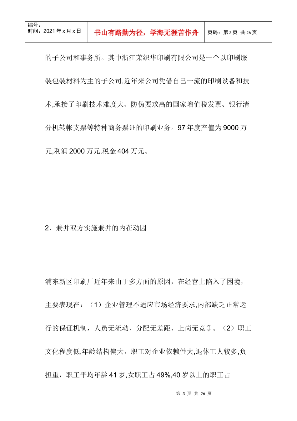 国有资产在流动中升值_第3页