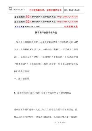 国有资产在流动中升值