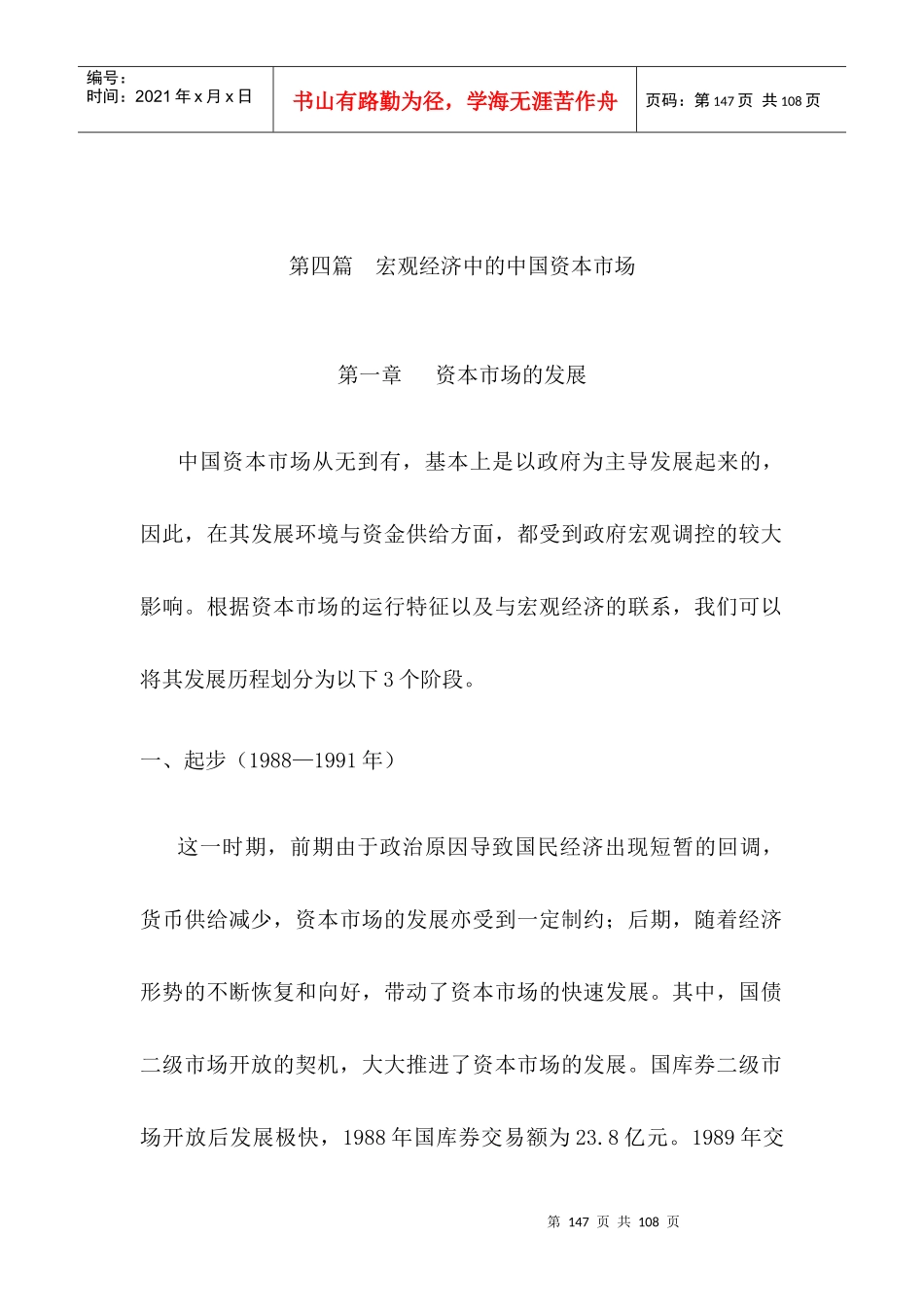 宏观经济中的中国资本市场_第1页