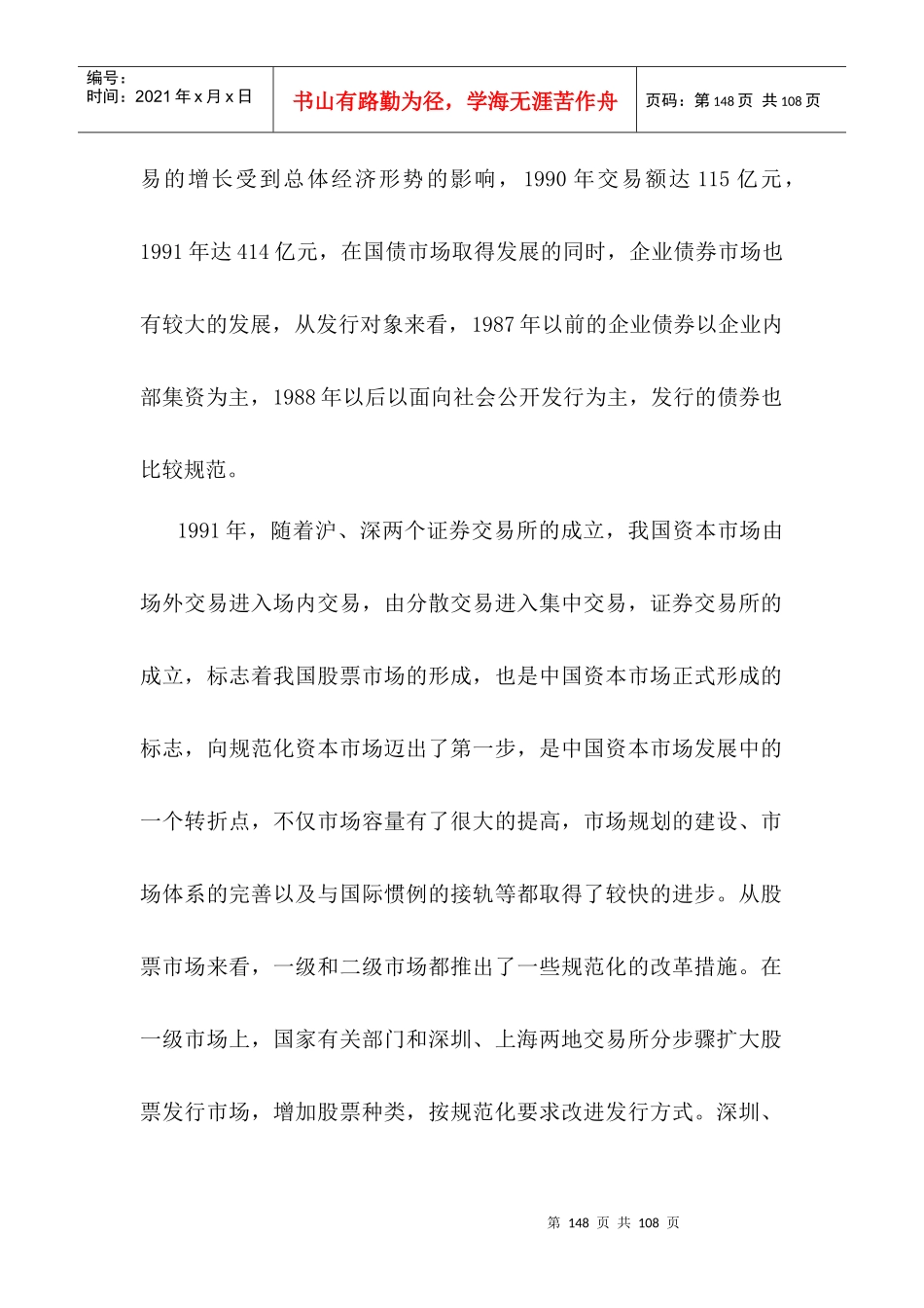 宏观经济中的中国资本市场_第2页