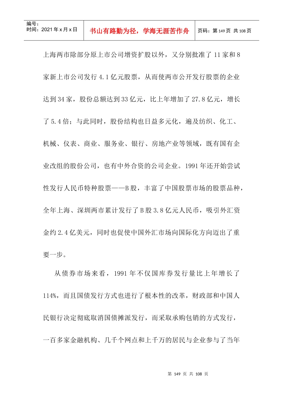 宏观经济中的中国资本市场_第3页