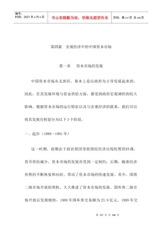 宏观经济中的中国资本市场