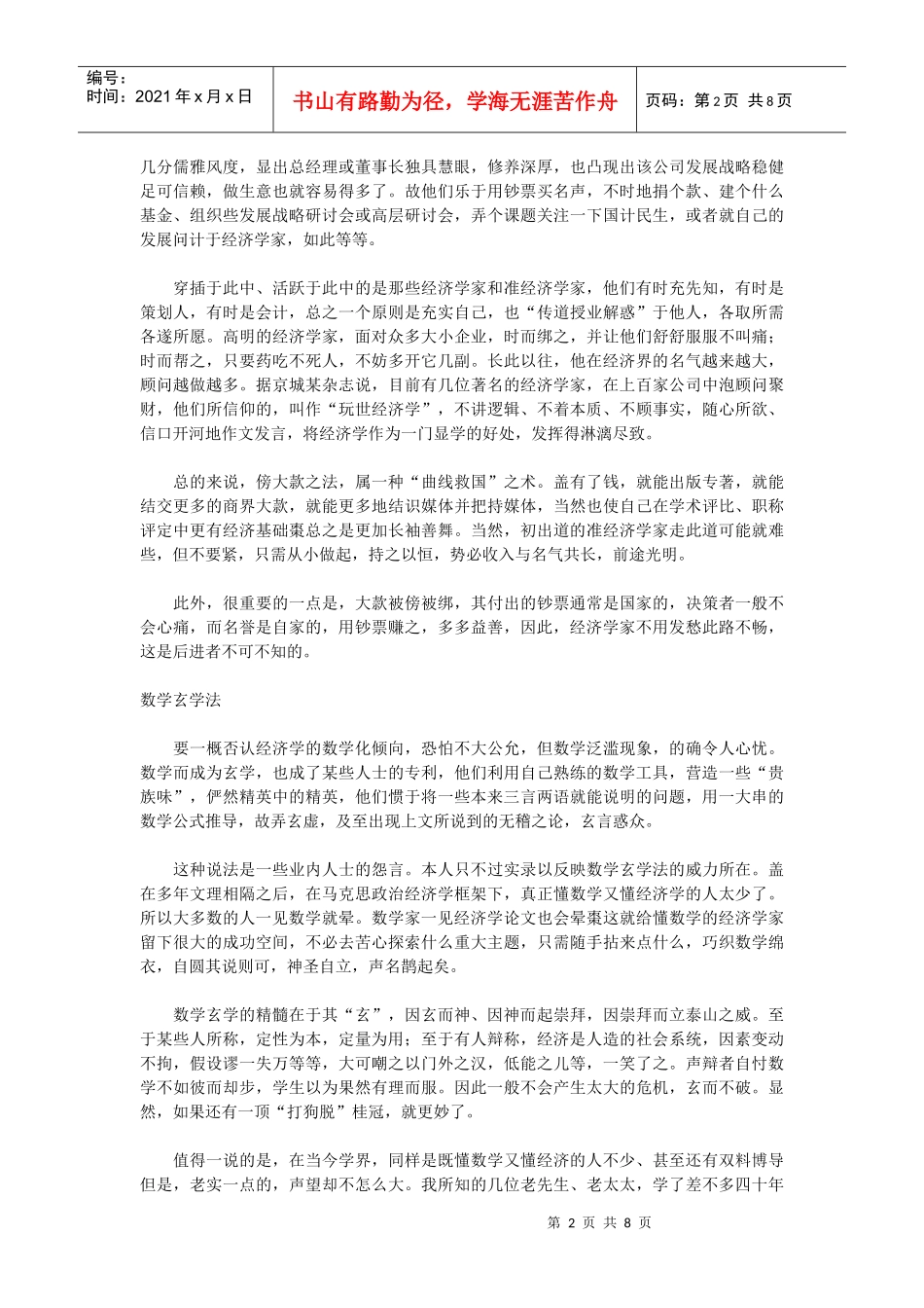 本人淫浸经济学界久矣_第2页