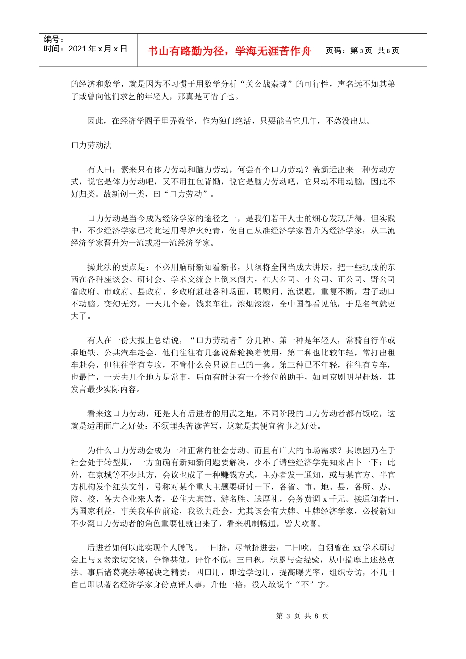 本人淫浸经济学界久矣_第3页