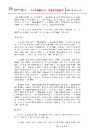 本人淫浸经济学界久矣