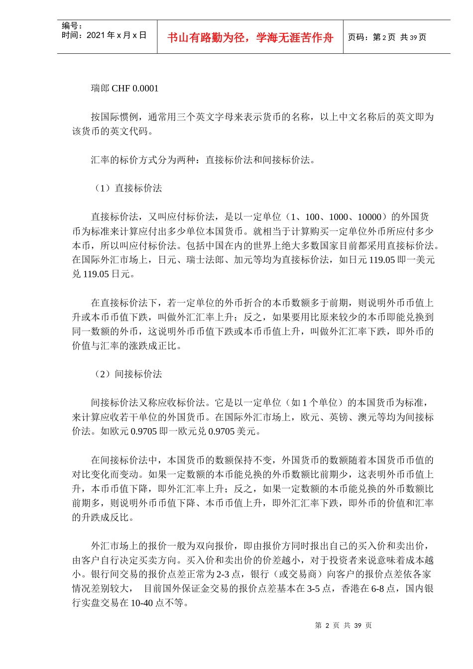 如何成为卓越的外汇投资者(DOC38)_第2页