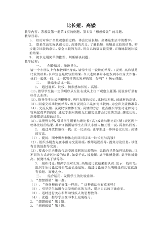 比长短、高矮