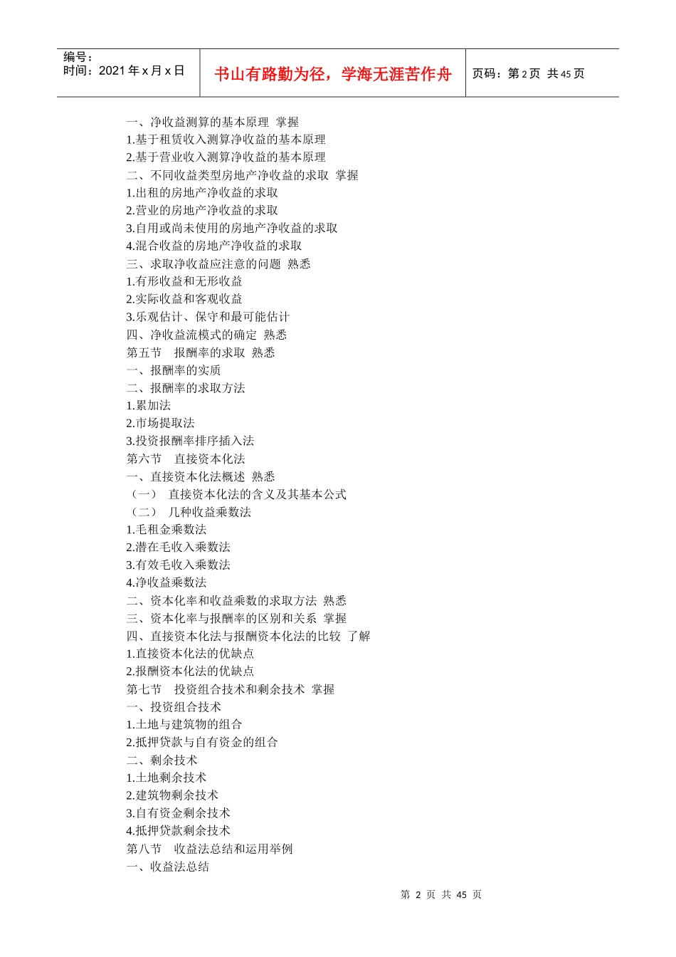 收益法及其运用_第2页