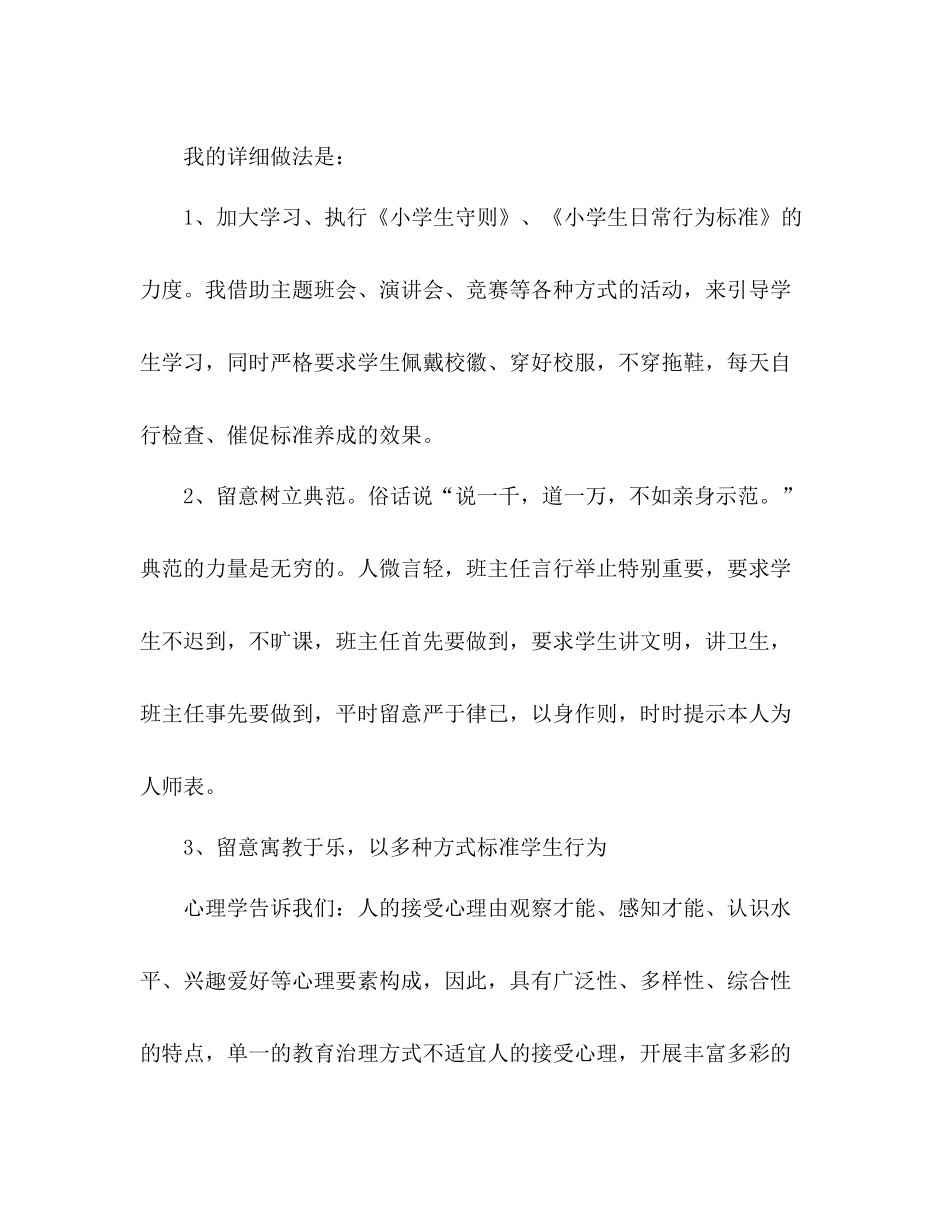 2021年德育工作参考总结3)_第3页