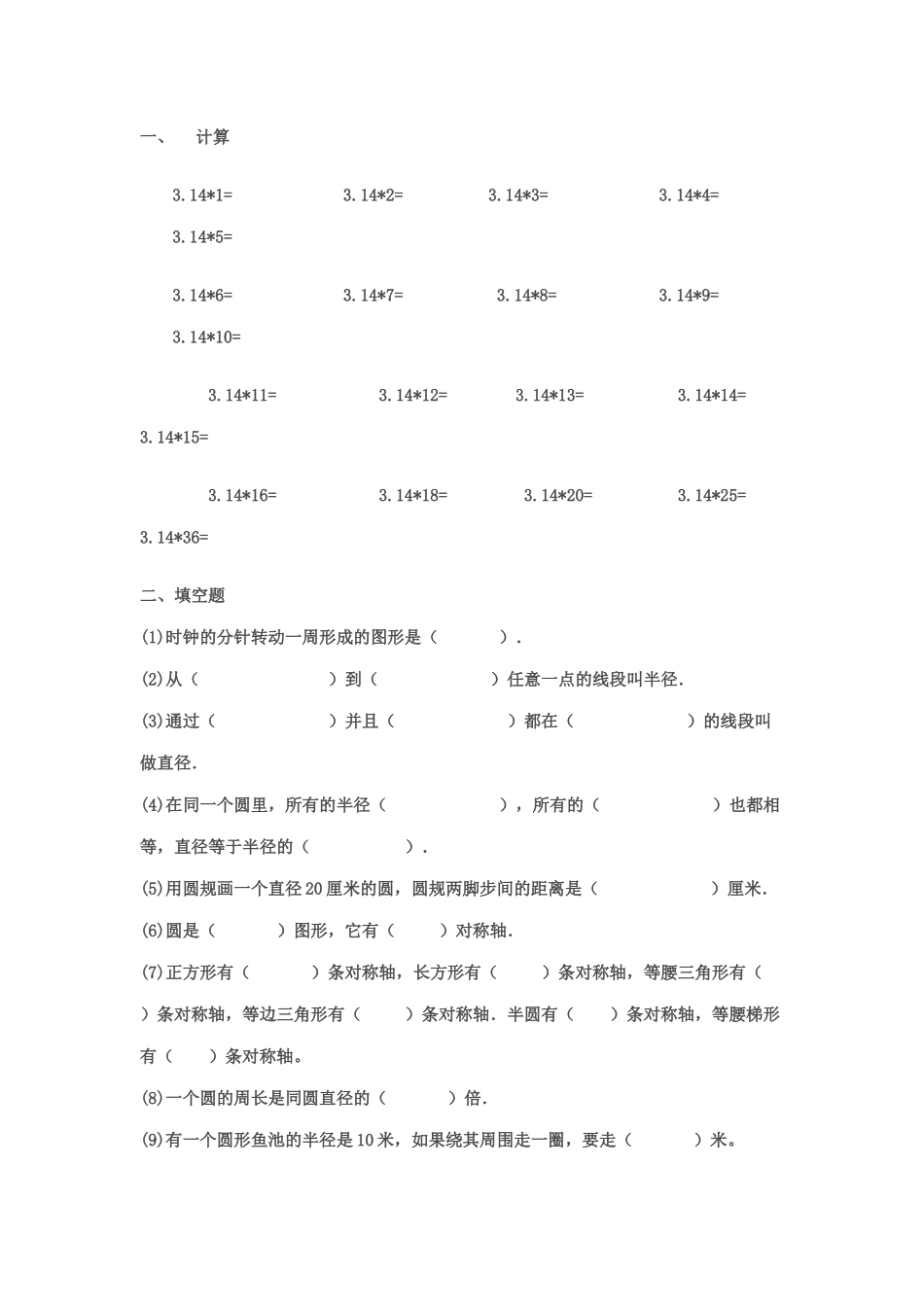 圆的周长习题_第1页