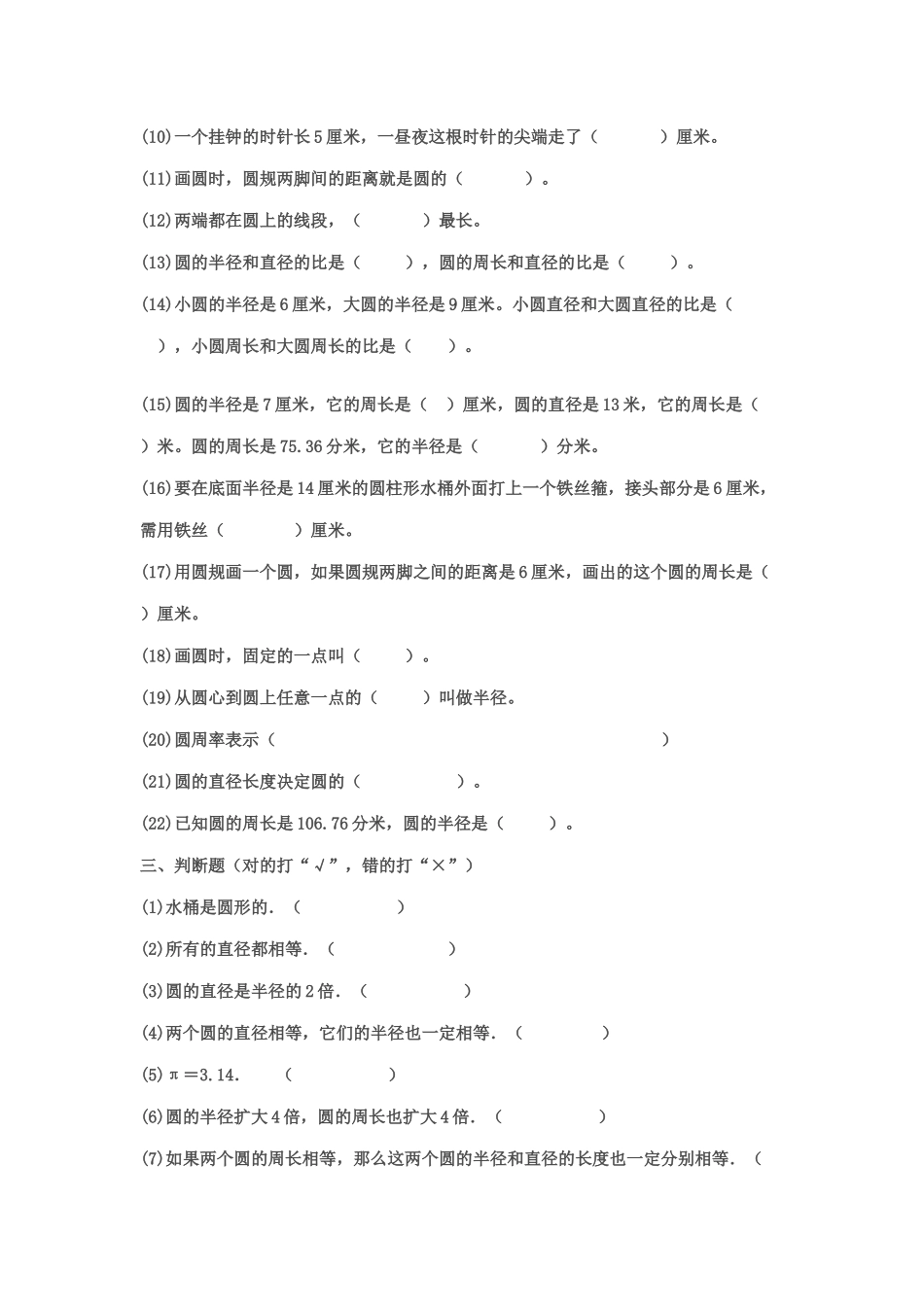 圆的周长习题_第2页