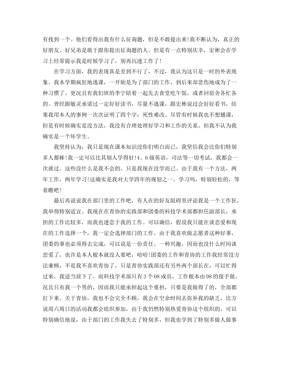 大二第一学期的自我参考总结_0_第2页