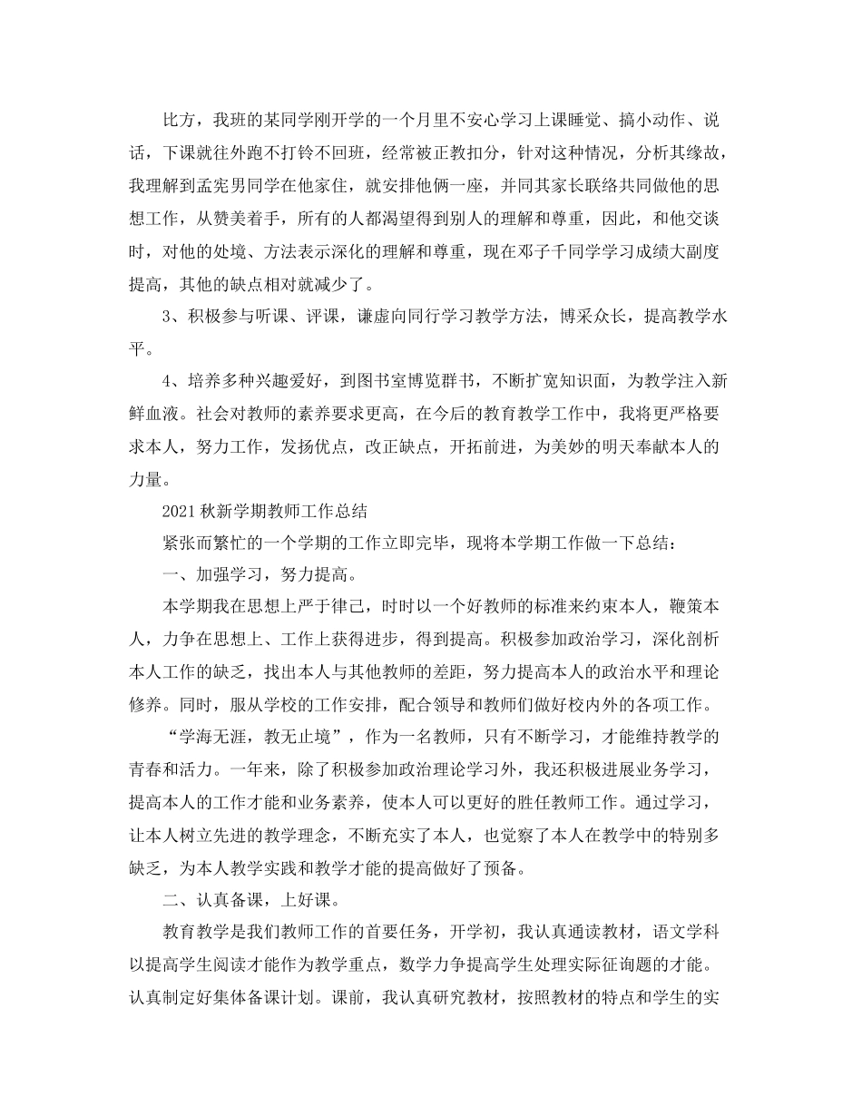 秋新学期教师工作参考总结_第3页