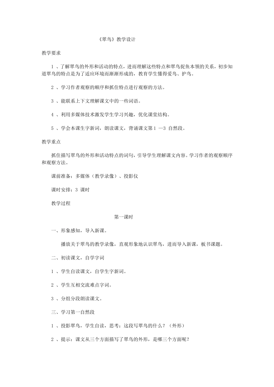 《翠鸟》教学设计_第1页