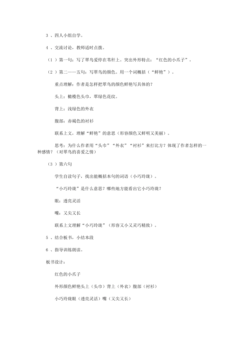 《翠鸟》教学设计_第2页