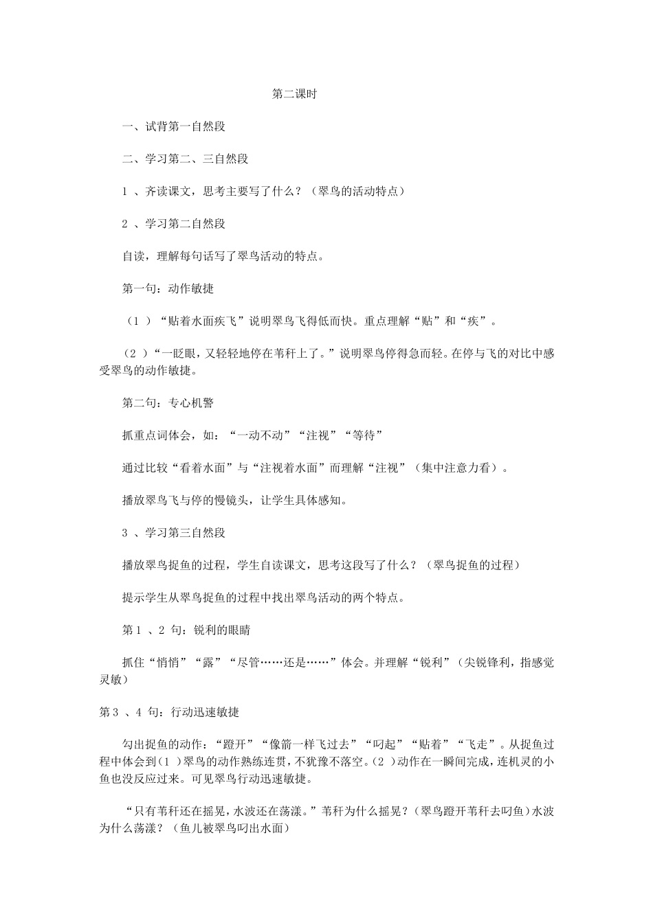 《翠鸟》教学设计_第3页