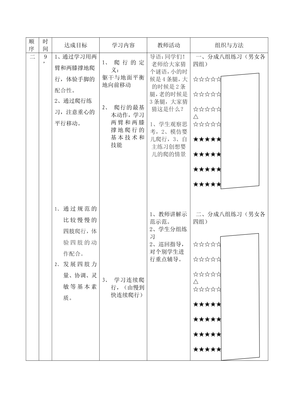 钟伟东教案--爬行_第2页