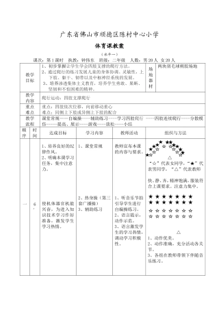 钟伟东教案--爬行