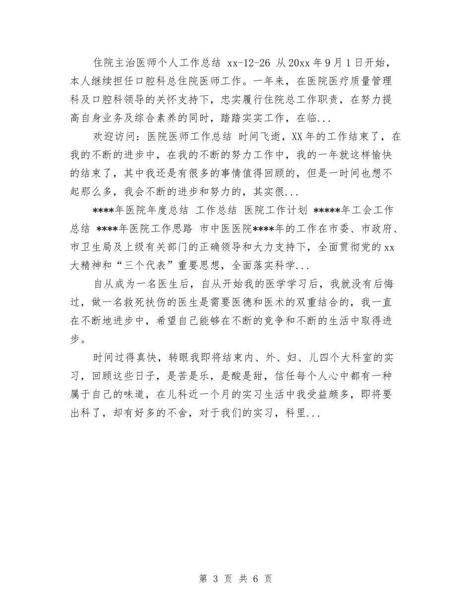 2024年4月医院药师工作总结范文与2024年4月博物馆个人工作总结范文汇编_第3页