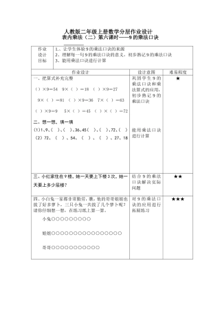 人教版二年级上册数学分层作业设计
