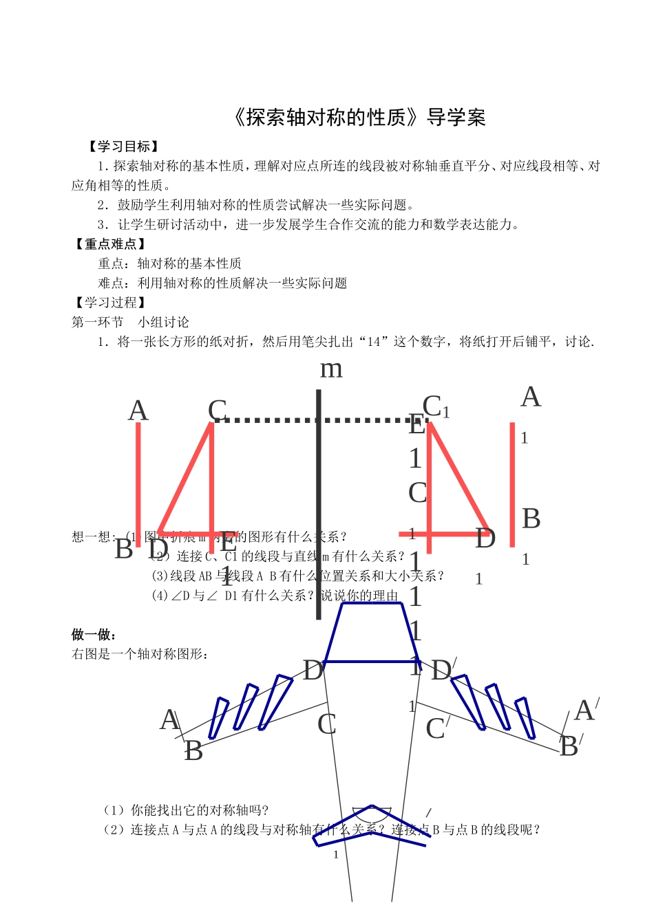 《探索轴对称的性质》导学案_第1页