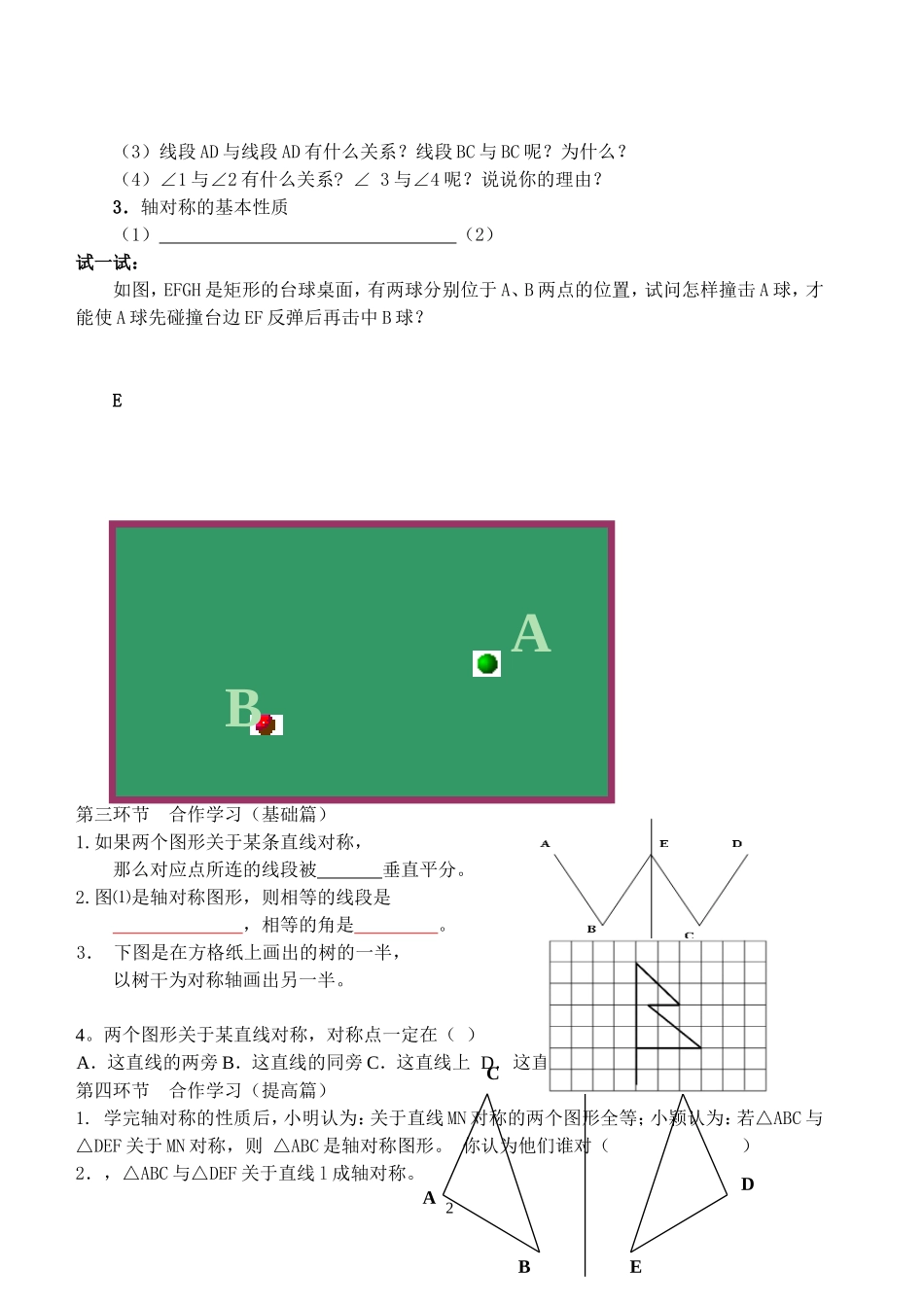 《探索轴对称的性质》导学案_第2页