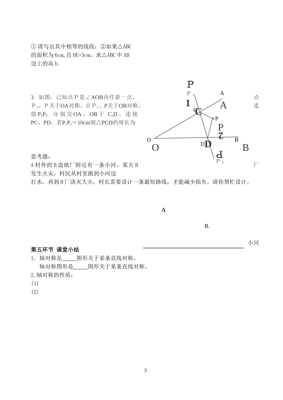 《探索轴对称的性质》导学案_第3页