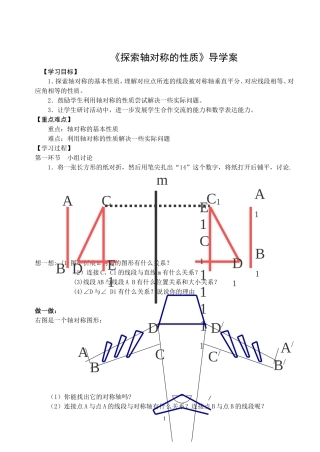 《探索轴对称的性质》导学案