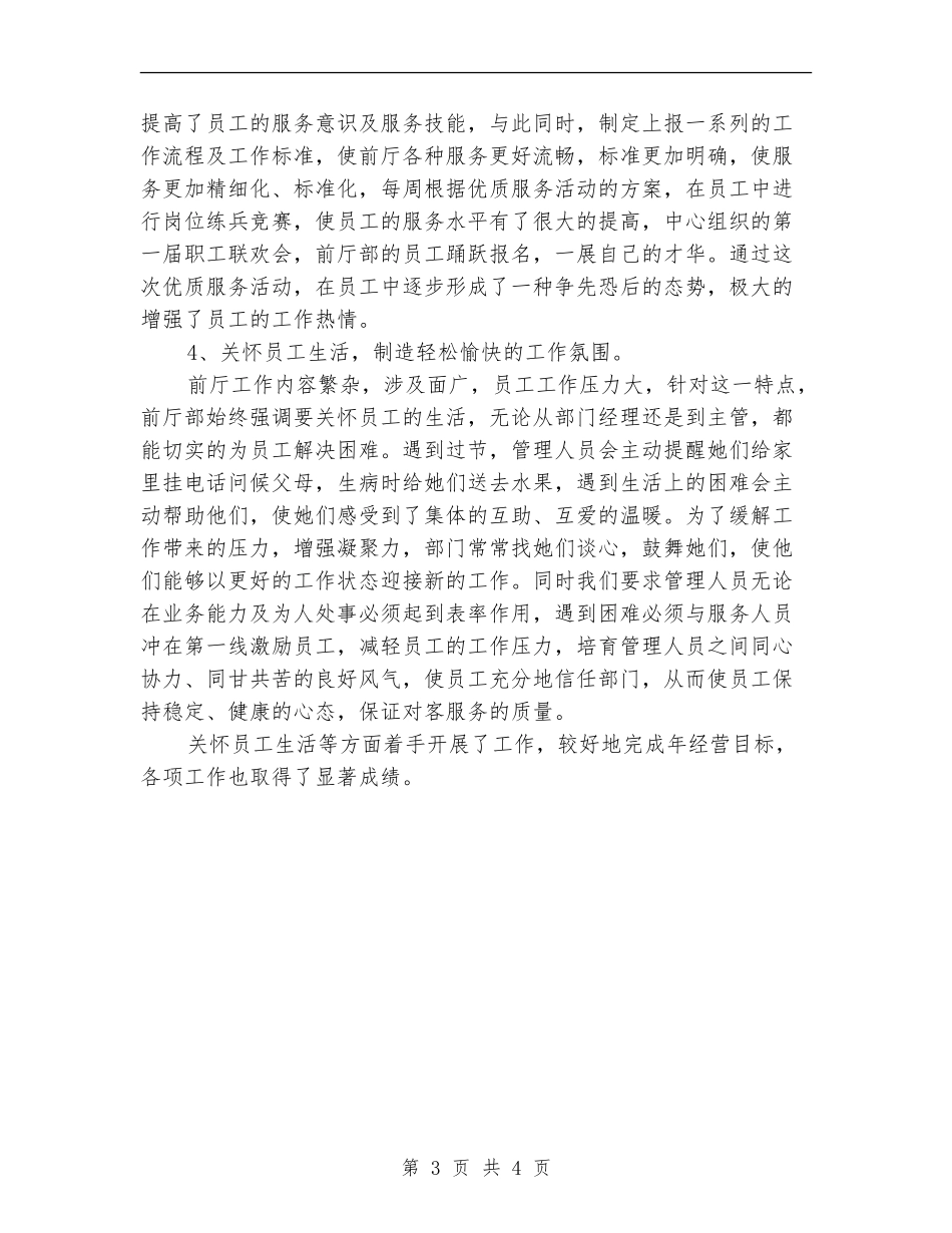 2024前台接待年度个人工作总结_第3页