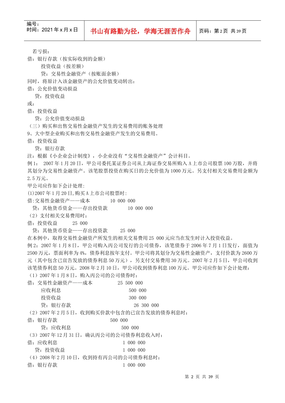 XXXX年上半年会计分录_第2页