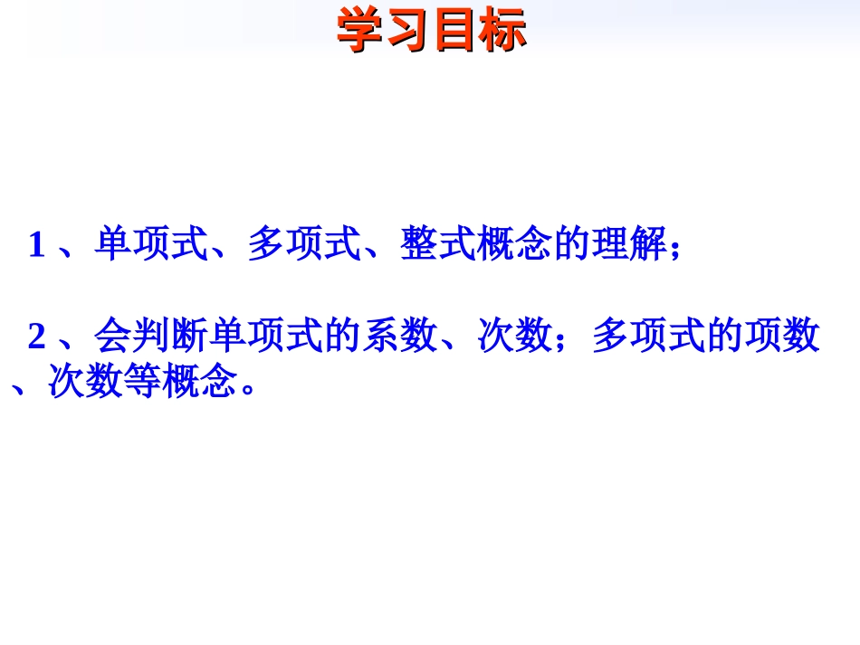 《上册3[1]3整式》_课件_第2页