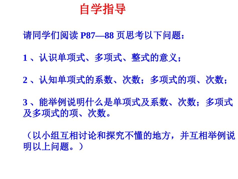《上册3[1]3整式》_课件_第3页