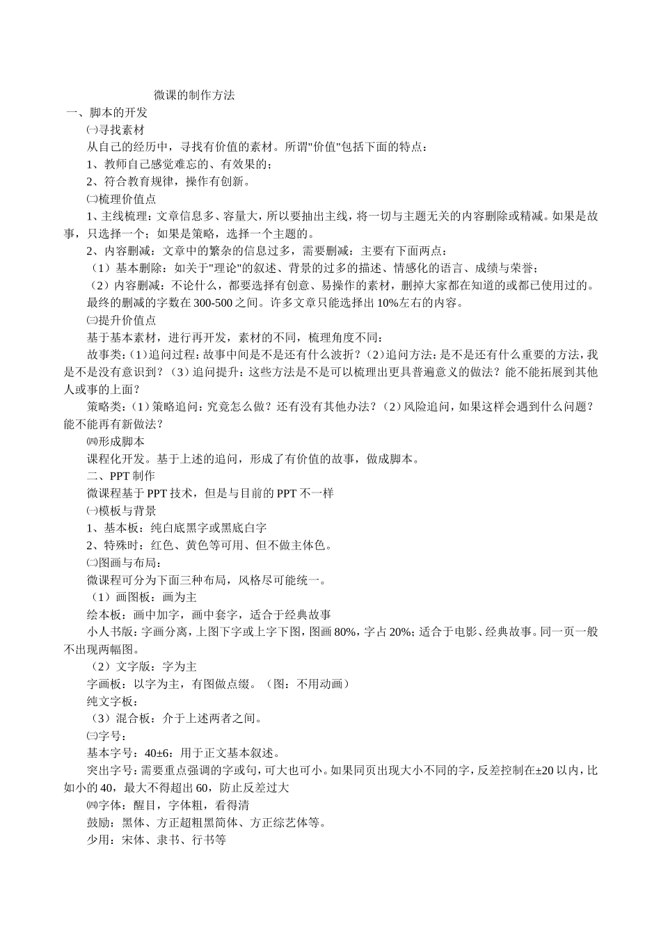 微课的制作方法_第1页