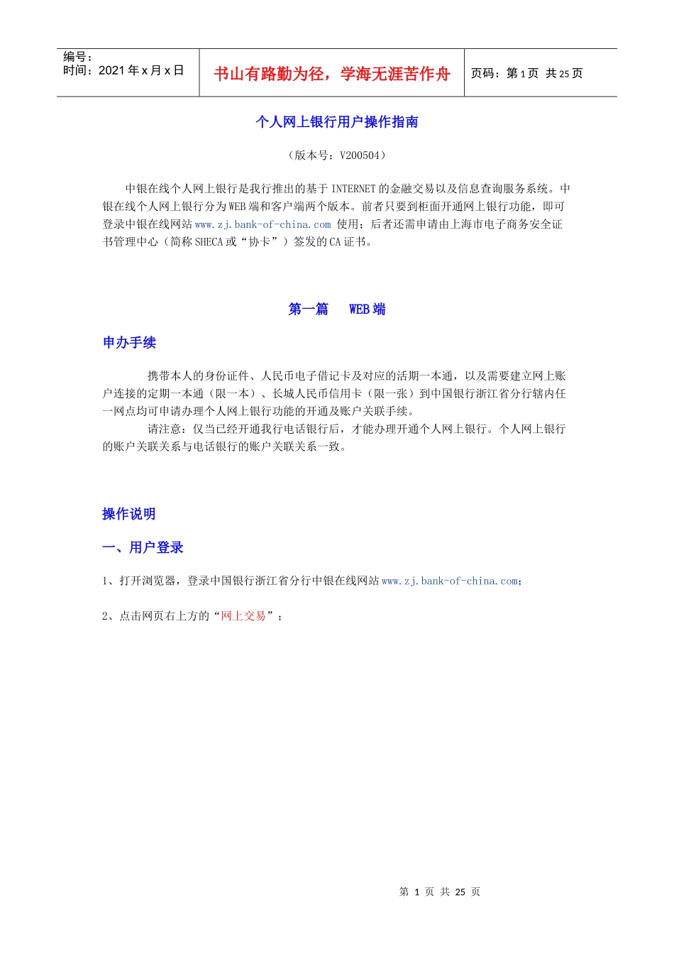 个人网上银行用户操作指南_第1页