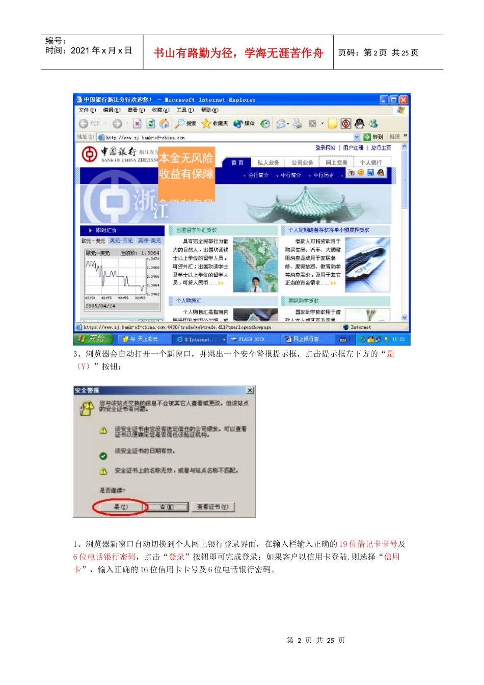 个人网上银行用户操作指南_第2页