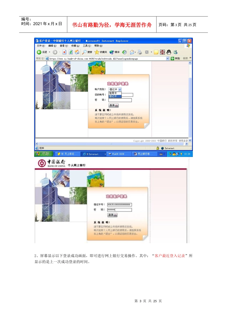 个人网上银行用户操作指南_第3页