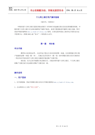 个人网上银行用户操作指南