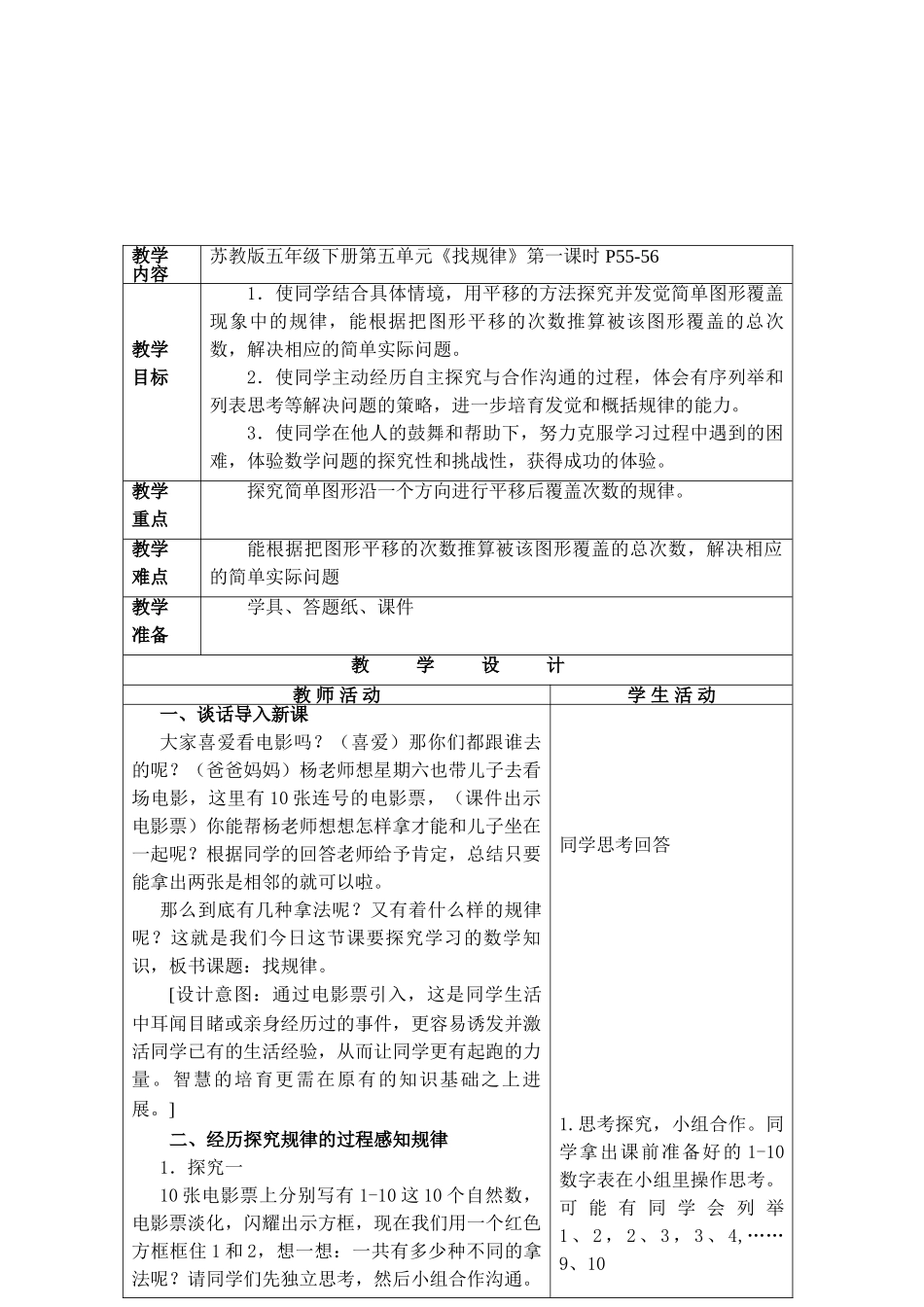 2024苏教版五下《探索图形覆盖现象的规律》word教案_第2页