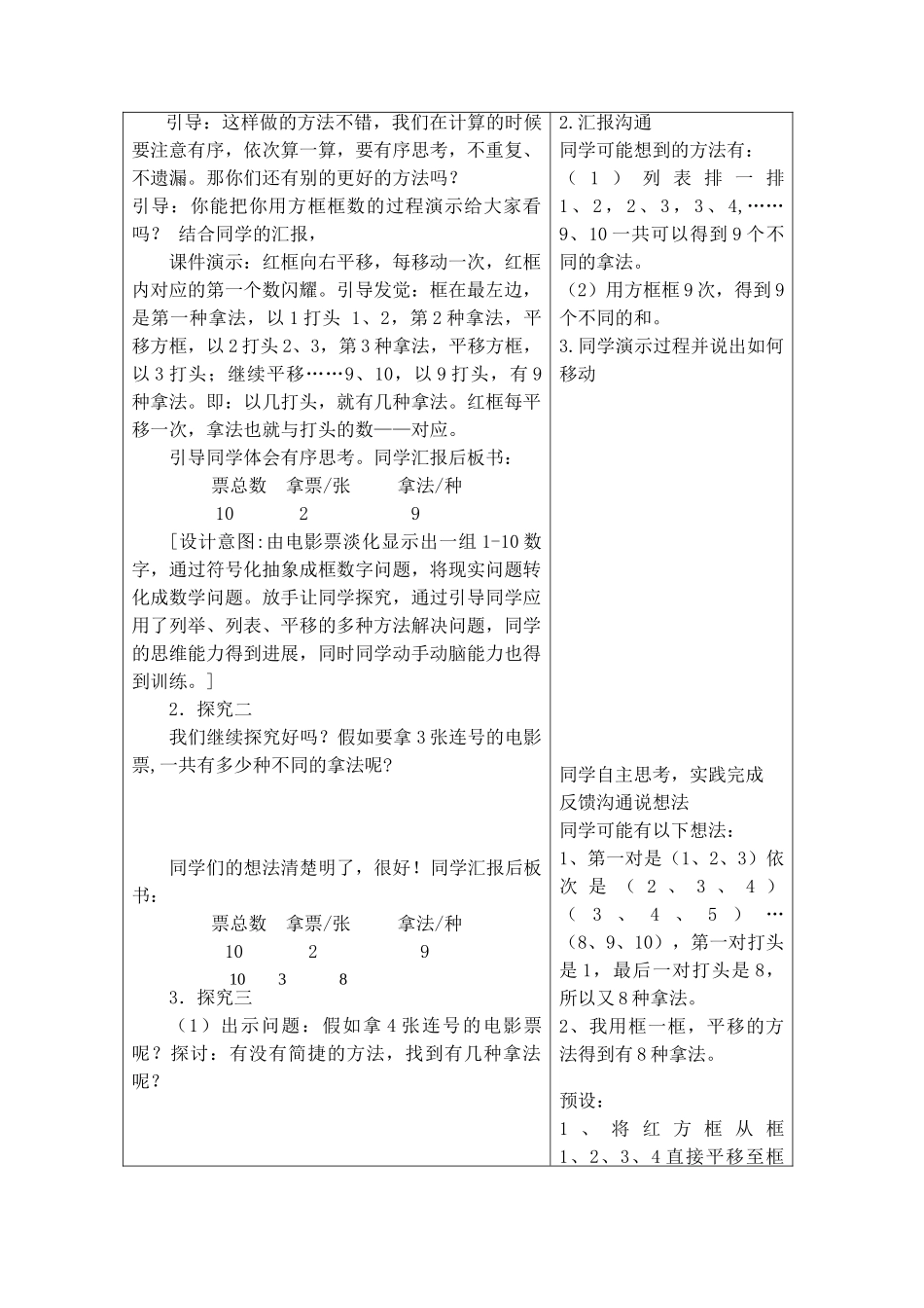2024苏教版五下《探索图形覆盖现象的规律》word教案_第3页