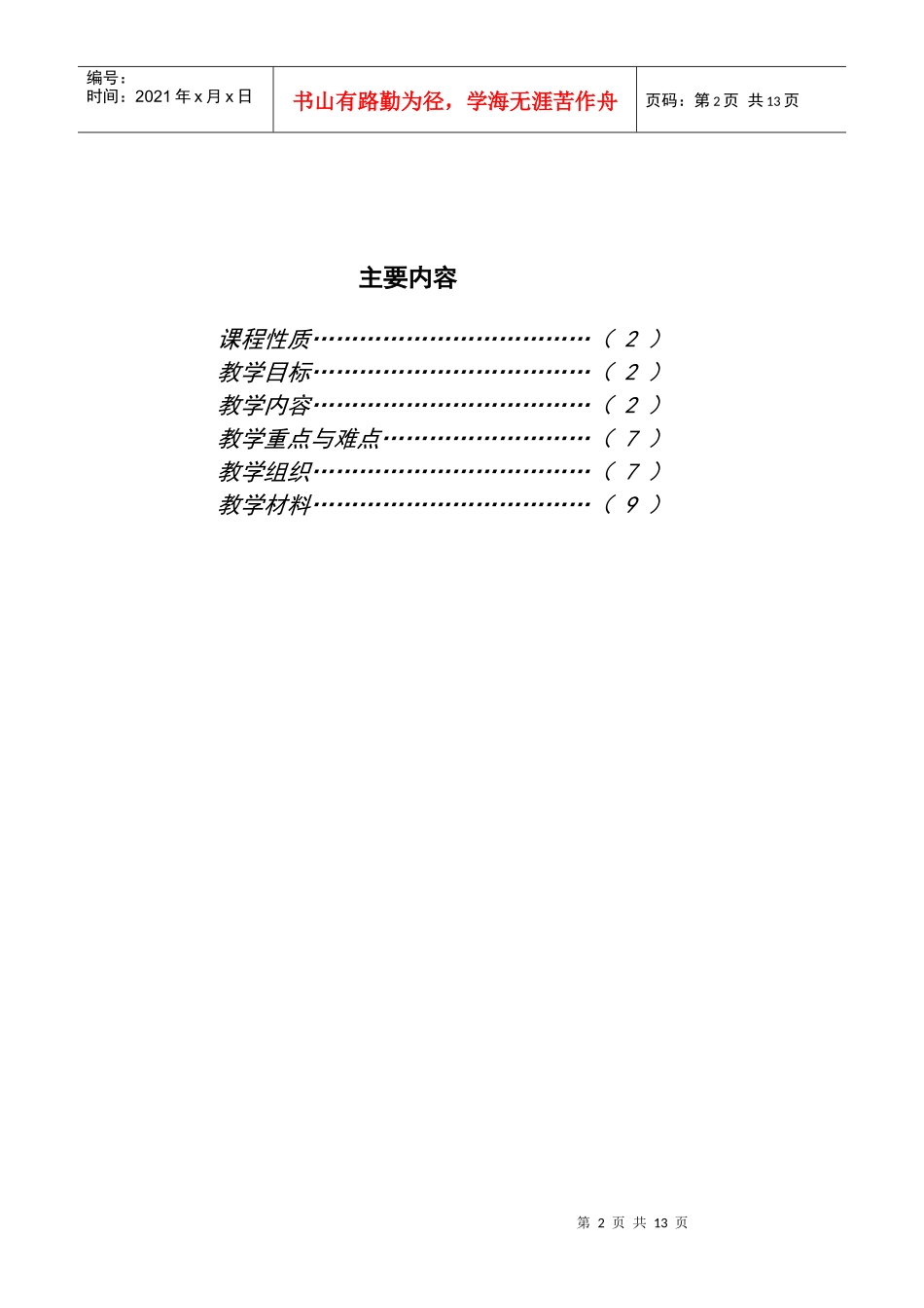 《会计学原理》课程教学大纲-中南财经政法大学会计学院_第3页