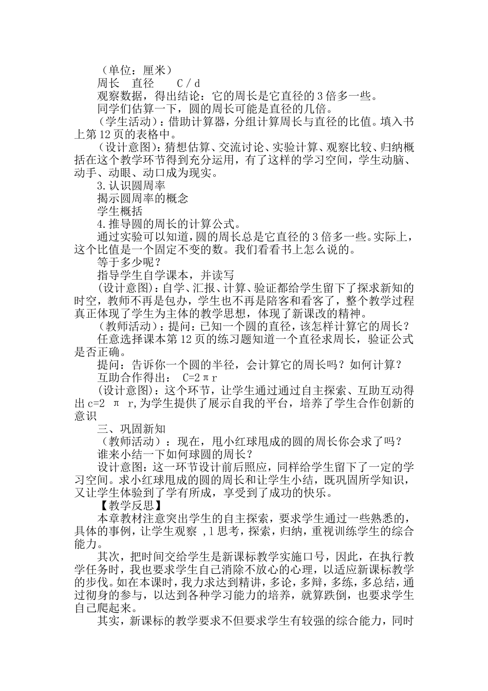 小学数学课堂教学中学生有效性练习教案_第2页