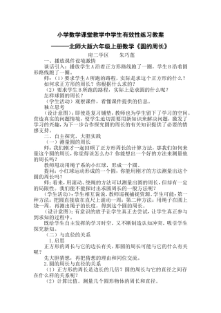 小学数学课堂教学中学生有效性练习教案