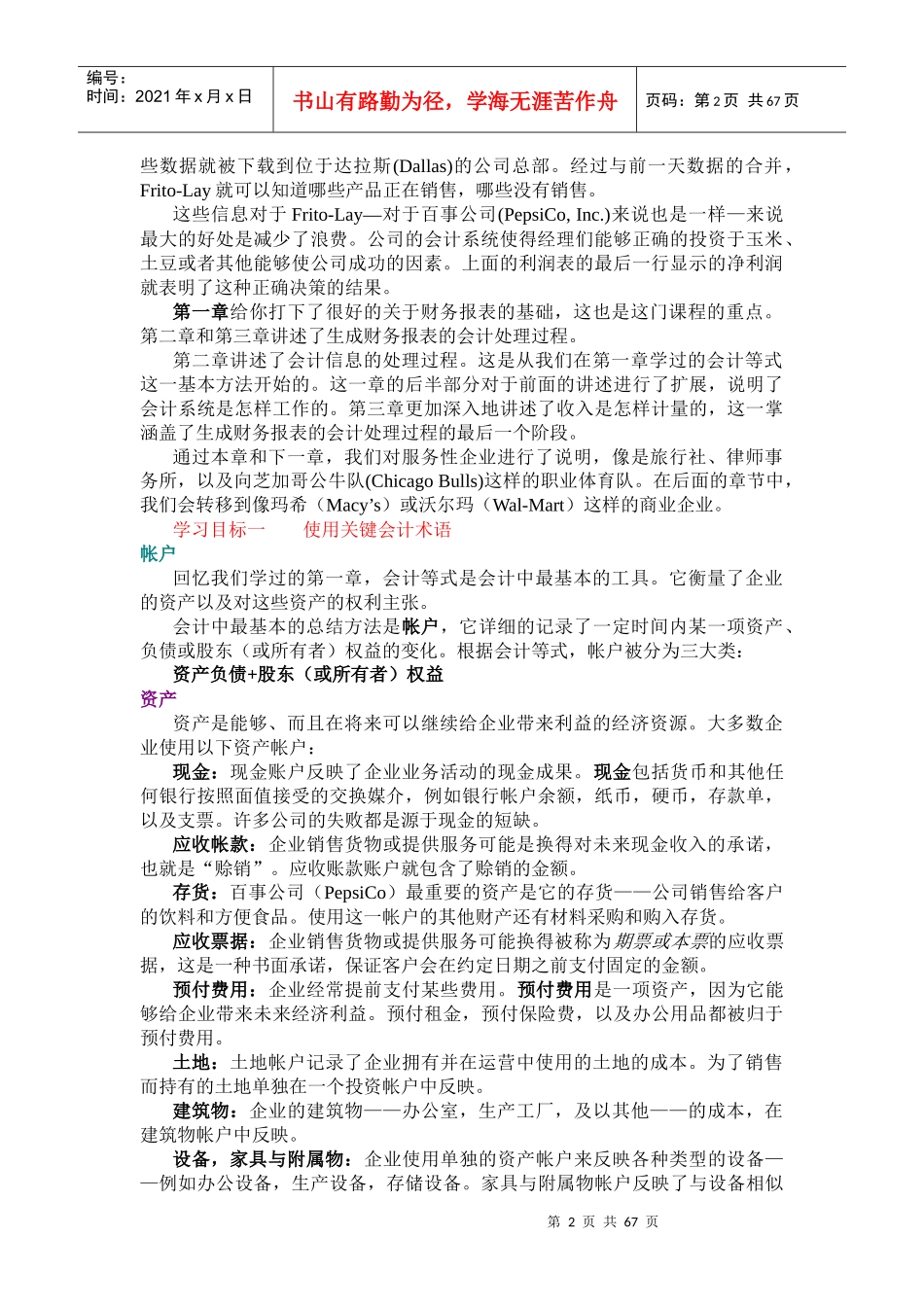 财务会计_处理会计信息_第2页