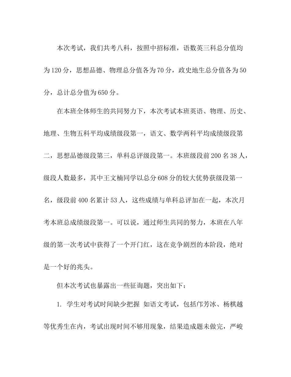 2021年上半学期月考参考总结_第2页